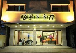 薇肯客棧