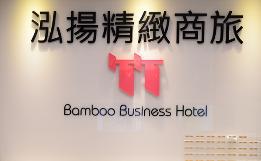 泓揚精緻商旅