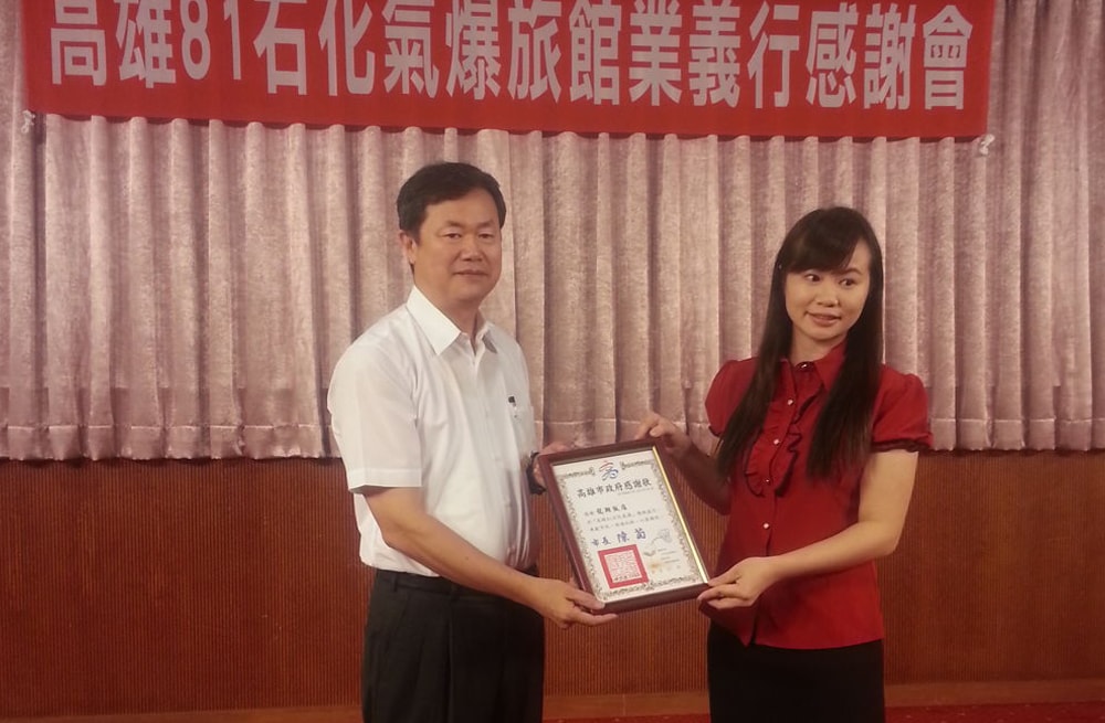 高雄81石化氣爆-頒發感謝狀出席感謝會