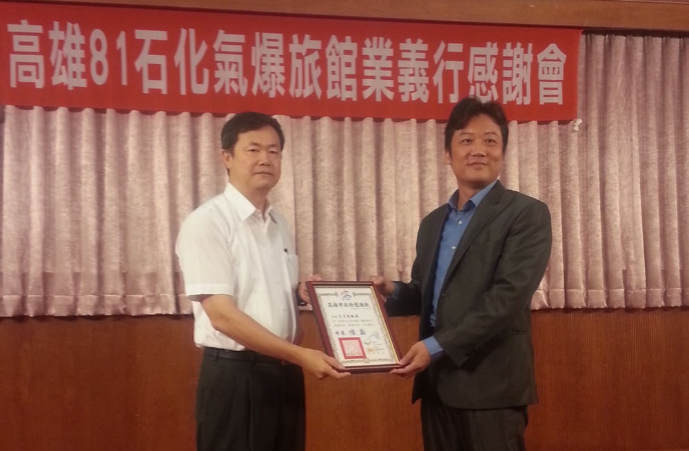 高雄81石化氣爆-頒發感謝狀出席感謝會