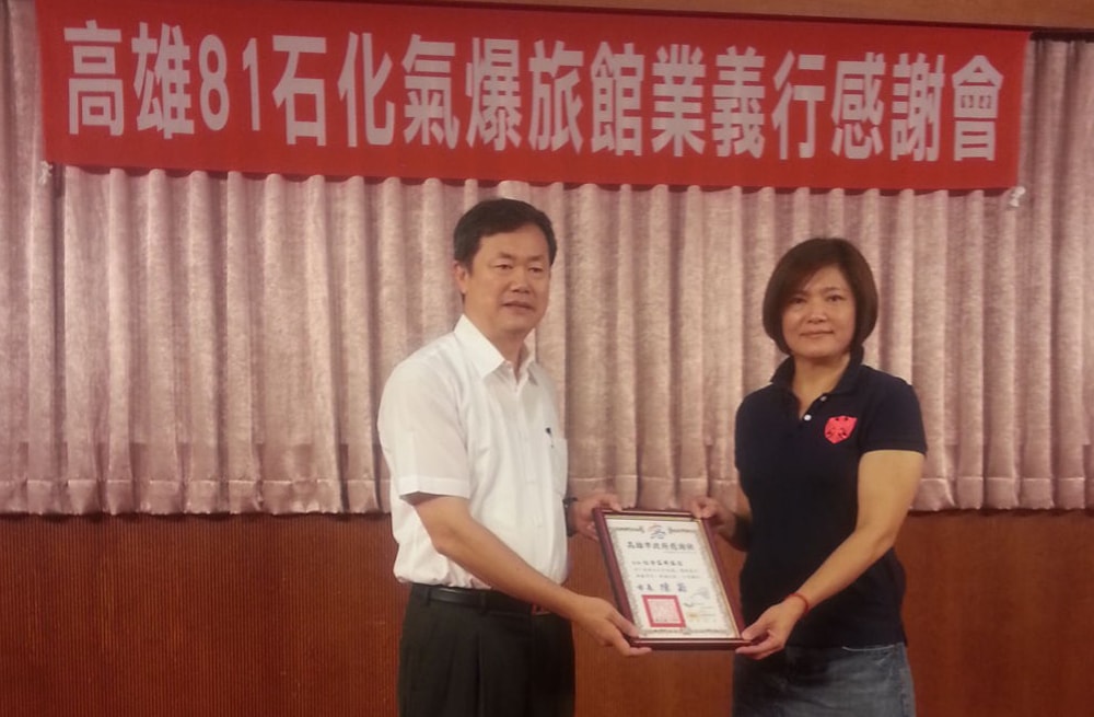 高雄81石化氣爆-頒發感謝狀出席感謝會
