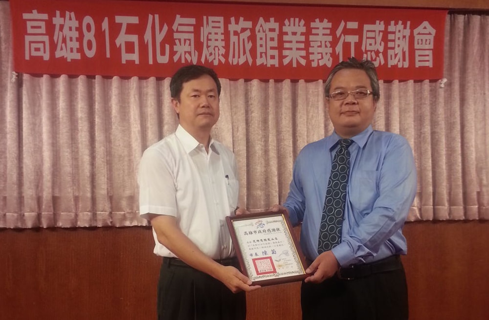 高雄81石化氣爆-頒發感謝狀出席感謝會