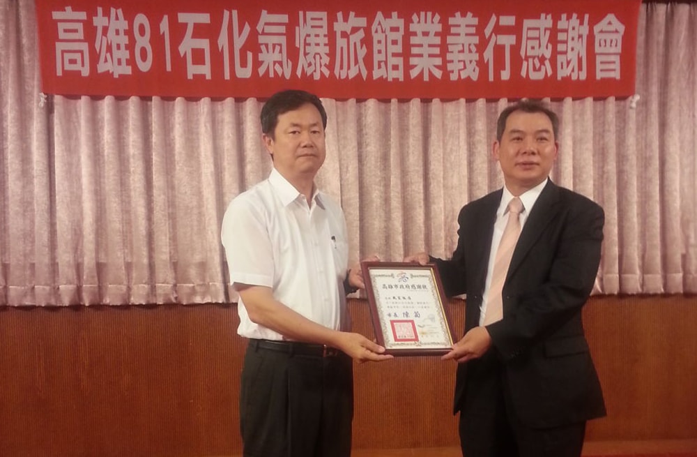 高雄81石化氣爆-頒發感謝狀出席感謝會