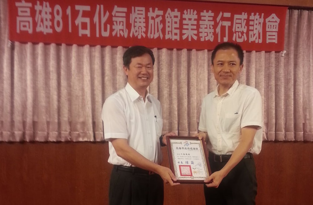 高雄81石化氣爆-頒發感謝狀出席感謝會