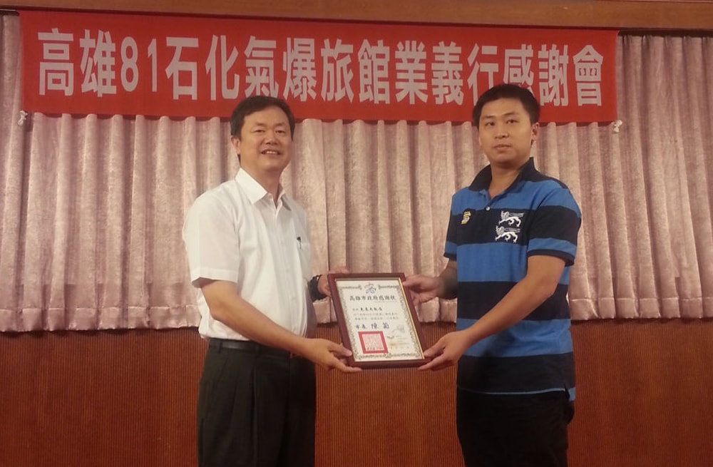 高雄81石化氣爆-頒發感謝狀出席感謝會