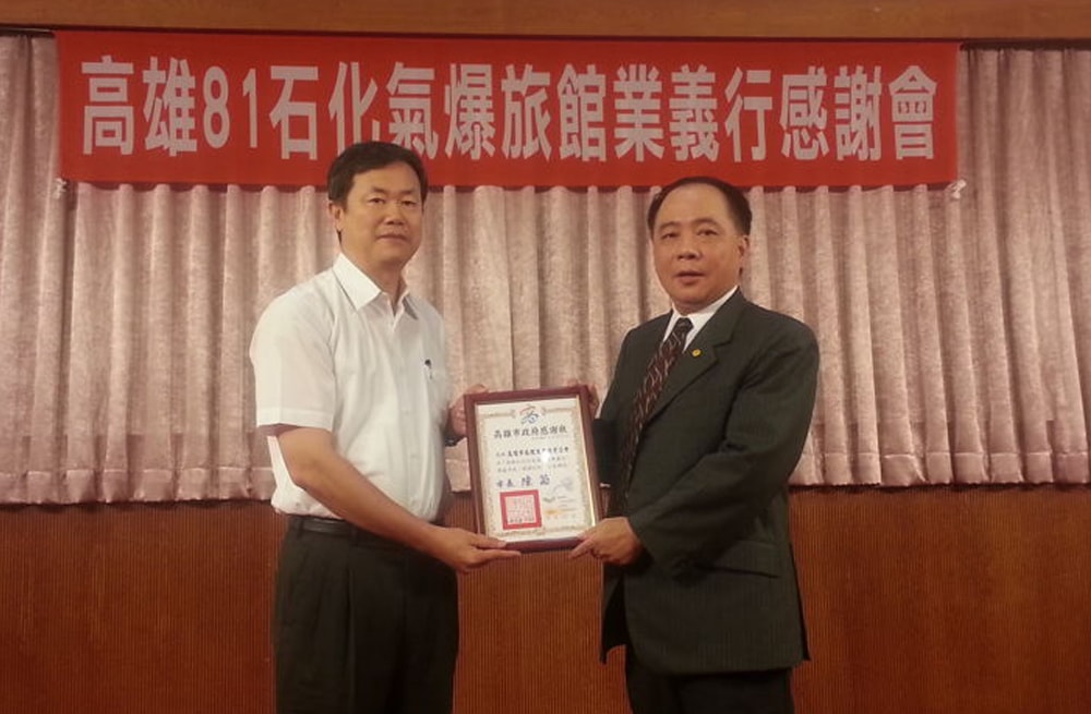 高雄81石化氣爆-頒發感謝狀出席感謝會