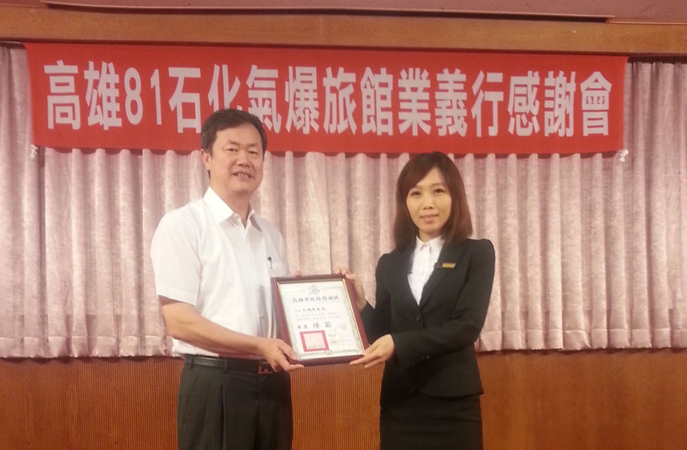 高雄81石化氣爆-頒發感謝狀出席感謝會
