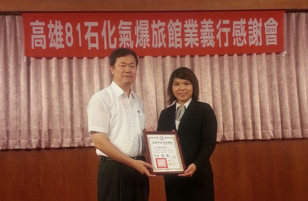 高雄81石化氣爆-頒發感謝狀出席感謝會