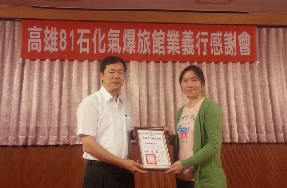 高雄81石化氣爆-頒發感謝狀出席感謝會