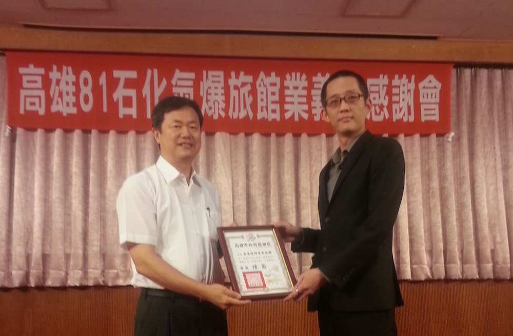高雄81石化氣爆-頒發感謝狀出席感謝會