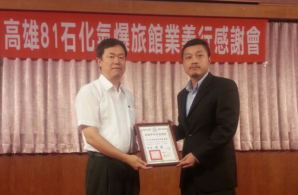 高雄81石化氣爆-頒發感謝狀出席感謝會